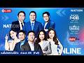 เนชั่นวิเคราะห์ข่าว | 4 พ.ค.69 | NationTV22