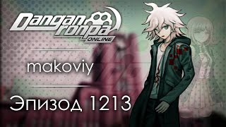 видео: Шаг в темноту | Эпизод #1213 | Danganronpa Online картинка: Шаг в темноту | Эпизод #1213 | Danganronpa Online