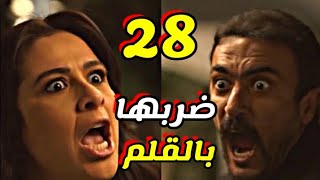 مسلسل اللي مالوش كبير الحلقة 28 الثامنة و العشرون الخديوي يضرب غزل والسبب؟ في الحلقه ٢٨ | رمضان 2021