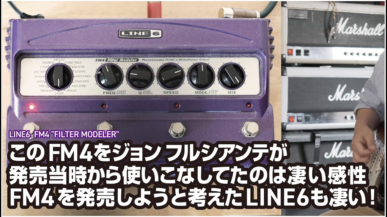 【動作未確認ジャンク】line6 FM4 ジョンフルシアンテ