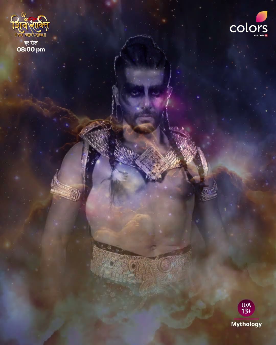 महादेव करेंगे संसार को प्रज्वलित | Shiv Shakti