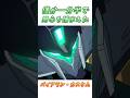 【ガンダムUC】 9割の人間はこれで恋に落ちる、バイアラン・カスタム! #ガンダム #解説 #ガンダムuc #gジェネ