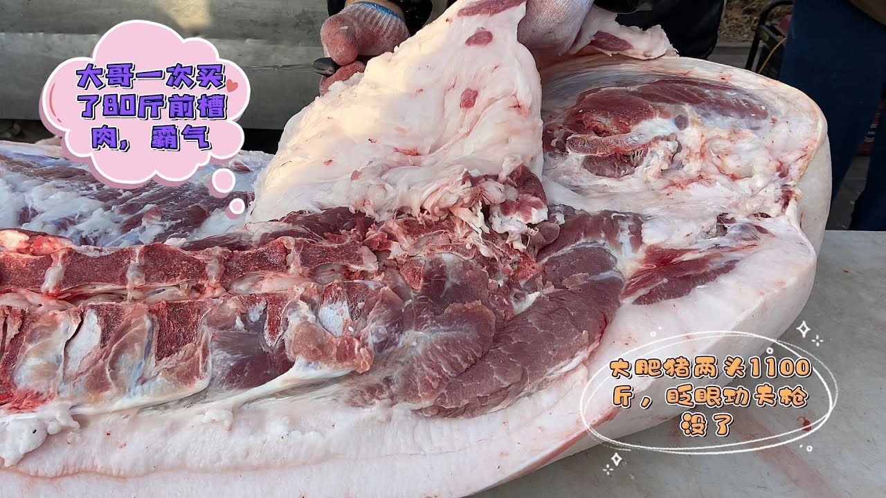 华哥眨眼卖两头猪1100斤，大哥960买80斤前槽，这哪是买肉？震惊#pork #猪肉 #玖叔vlog#华哥猪肉#玖叔猪肉#豬肉