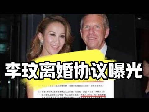 李玟死因又生疑，台媒曝李玟离婚协议，证实她老公几度出轨被抓包 #coco  #李玟 #中国好声音 #中國好聲音
