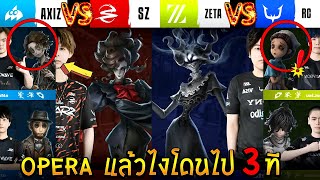 Axiz 🆚 SZ  ZETA 🆚 RC 【IJL ฤดูร้อนปี 2024】IdentityV