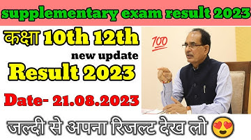 mp board class 10th 12th supplementary result 2023 video 📸 result check video #result #mpbord #viral