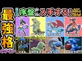 【ポケモンSV】最強格ポケモンを序盤から入手する!タツベイ,ヨーギラス,フカマル,リオルetc.超強力なドラゴン,じめん,かくとうタイプを育成せよ!【#ポケモンスカーレット #バイオレット #攻略】