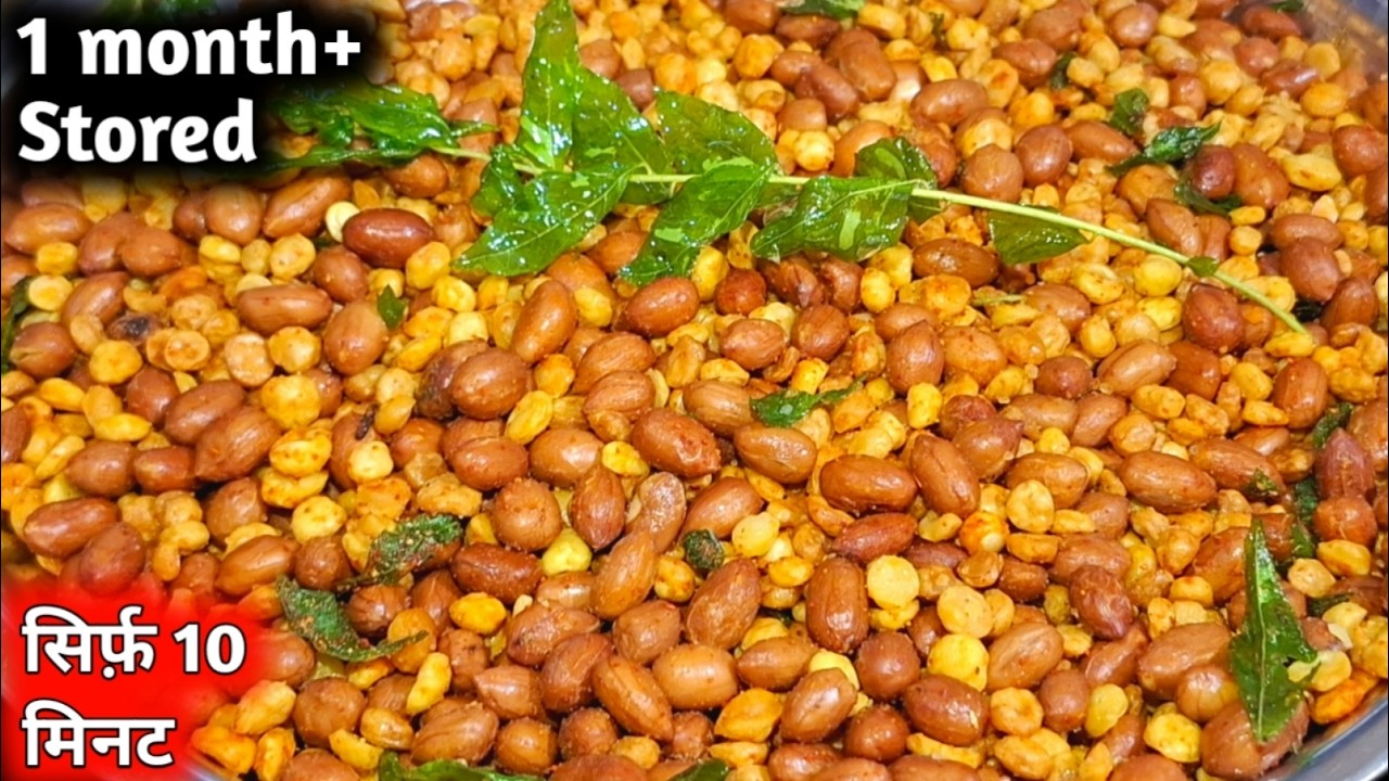सिर्फ 10 मिनट में बाज़ार जैसा चटपटा चना दाल नमकीन | Chana Dal Peanut Mixture | Mixture Recipe