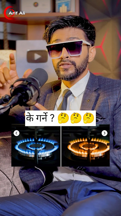 निलो कि पहेलो ? 😮😮#nepal #arif4d #adpodcast #gas #viral