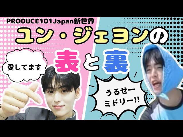 1 MIN PR ▸▸ JAEYONG（ユン・ジェヨン) ◂◂ PRODUCE101 JAPAN 新