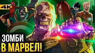 Супергерои Что если разбор 5 серии Зомби от Marvel