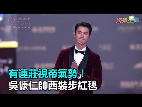 金鐘52／有連莊視帝氣勢！吳慷仁帥西裝步紅毯｜三立新聞網SETN.com