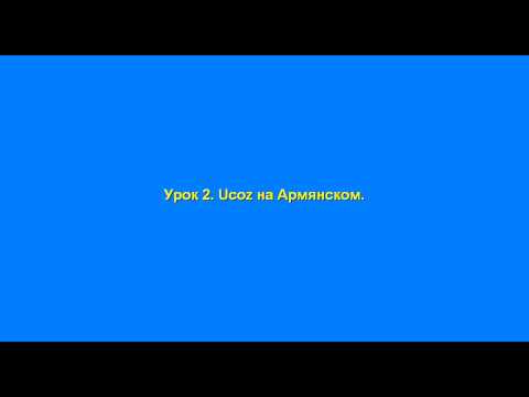 Video: Ինչպես տեղադրել վահանակ կայքէջում