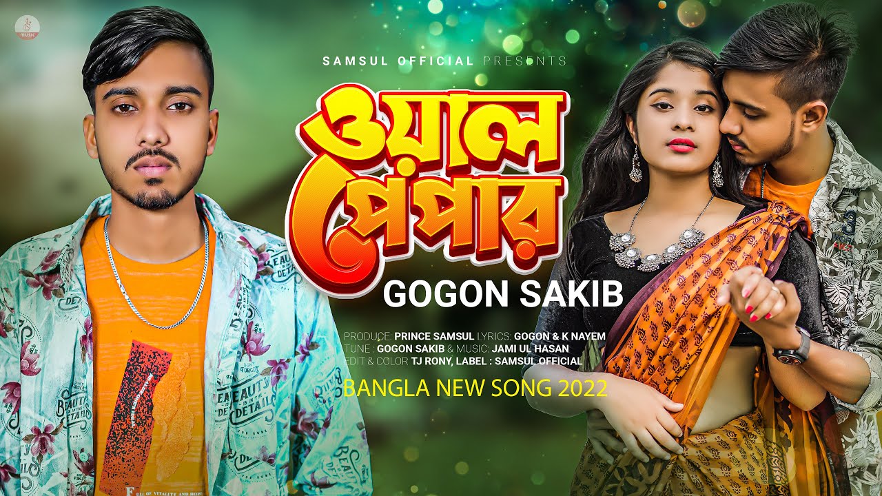Wallpaper 🔥 তোর ওয়ালপেপারে আমি নেই | GOGON SAKIB | Lamha | Bangla New  Song 2022 - YouTube