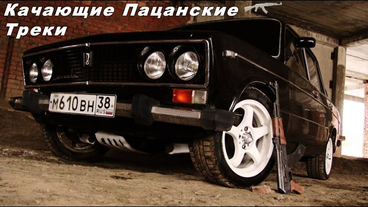 Качающая музыка в машину