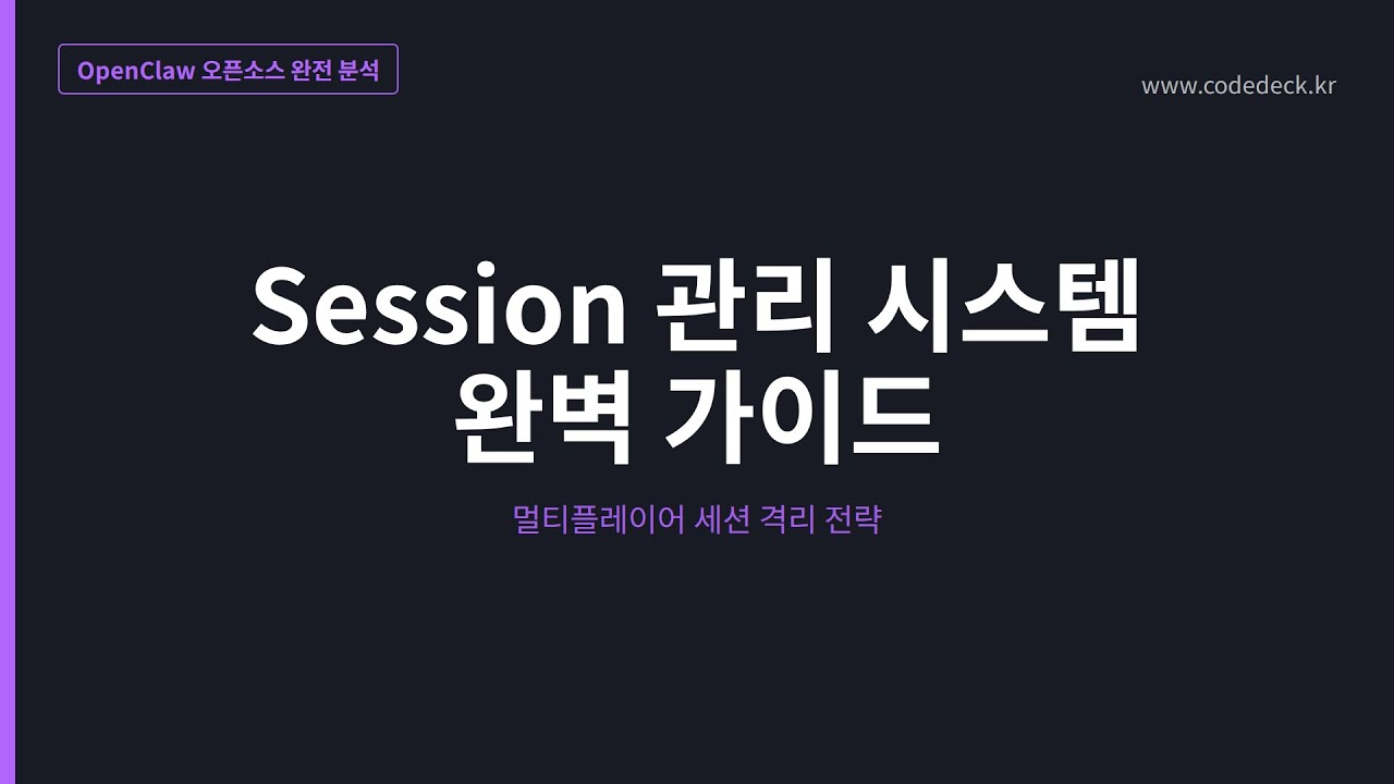 12.Session 관리 시스템 완벽 가이드