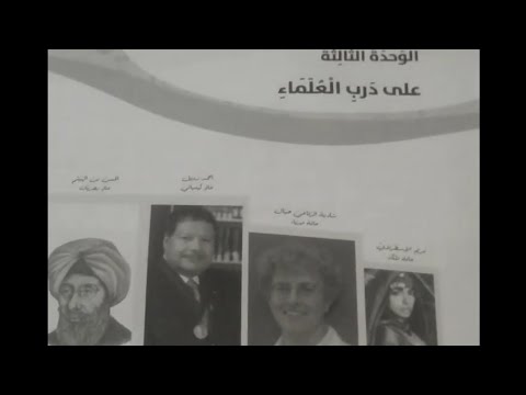 حل الوحدة الثالثة على درب العلماء كتاب التمارين عربي الصف السابع الفصل الدراسي الأول