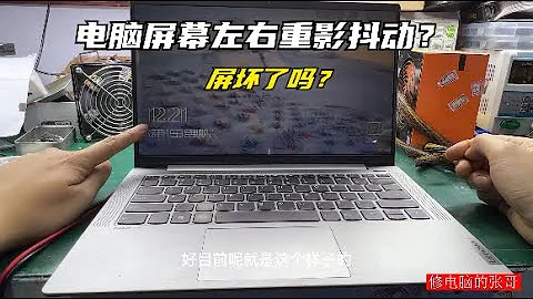 联想小新笔记本屏幕抖动用这个小技巧可以为您节省几百元赶快去你女神面前露一手吧 - 天天要闻