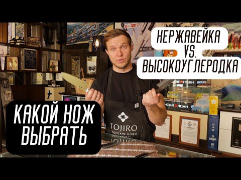 Какой нож выбрать.  О характеристиках ножей из высокоуглеродистой и нержавеющей стали.