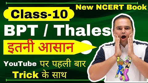 BPT / Thales Theorem Short Trick | Basic Proportionality Theorem | Chapter 6 Class 10 Theorem 6.1