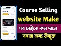 Course Seeling Website Make 2025 | কোর্স বিক্রির ওয়েবসাইট বানানো শিখুন #website_create