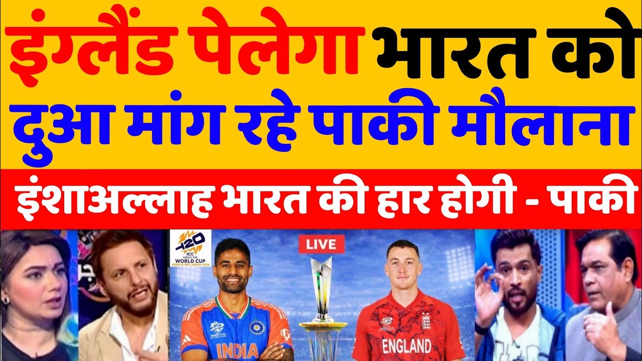 Pakistan Media Is Crying Before Semifinal India Vs Eng, Pak Clamed ENG Will Win Against India
