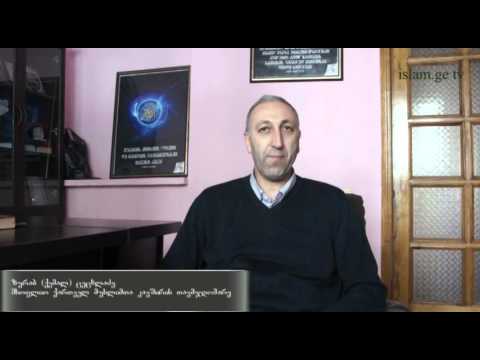 ზურაბ ქემალ ცეცხლაძე რელიგიაზე