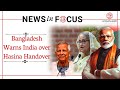 Bangladesh Warns India Over Sheikh Hasina Extradition | Diplomatic Tension Explained