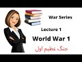 World war 1 history channel   the great war global war