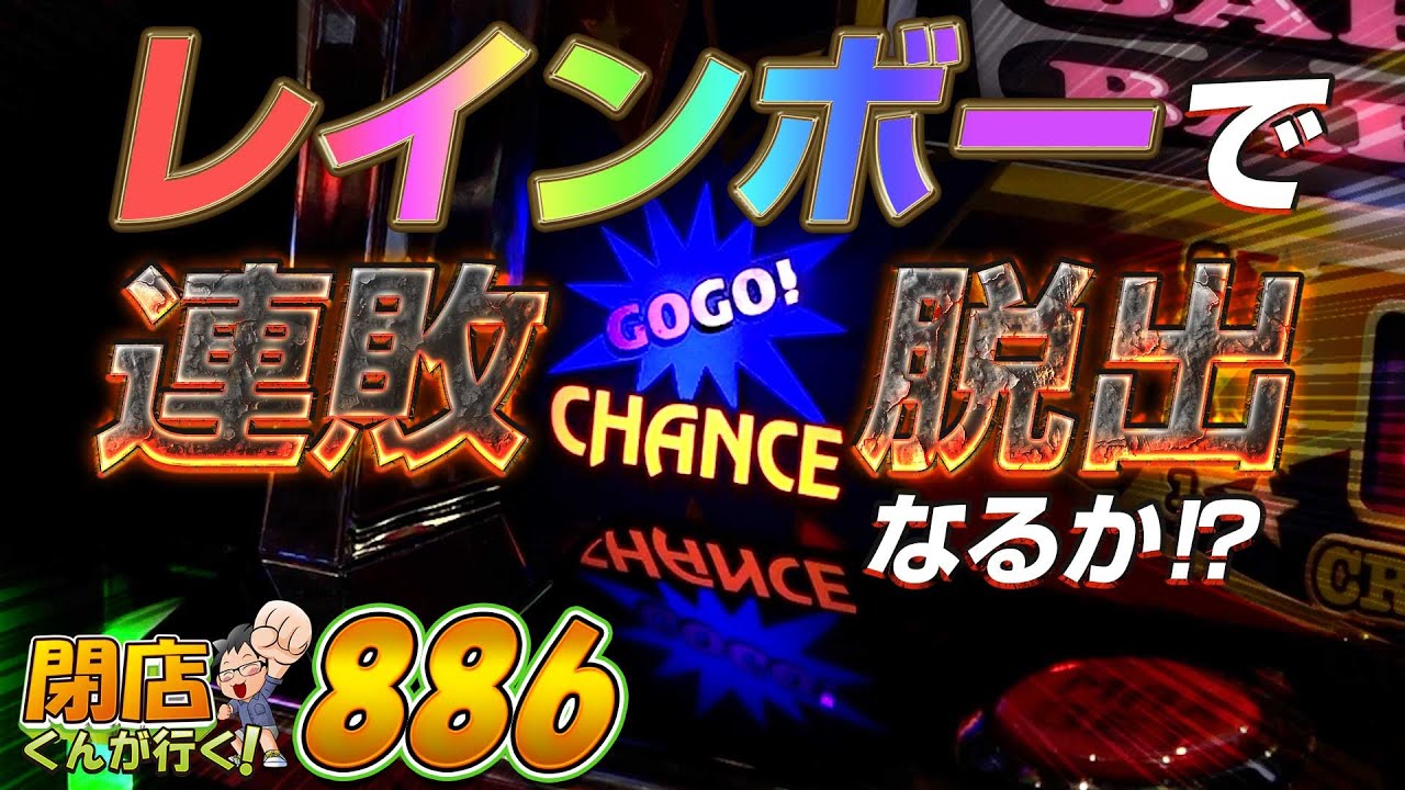 閉店くんが行く！#886 【P-martTV】 - YouTube