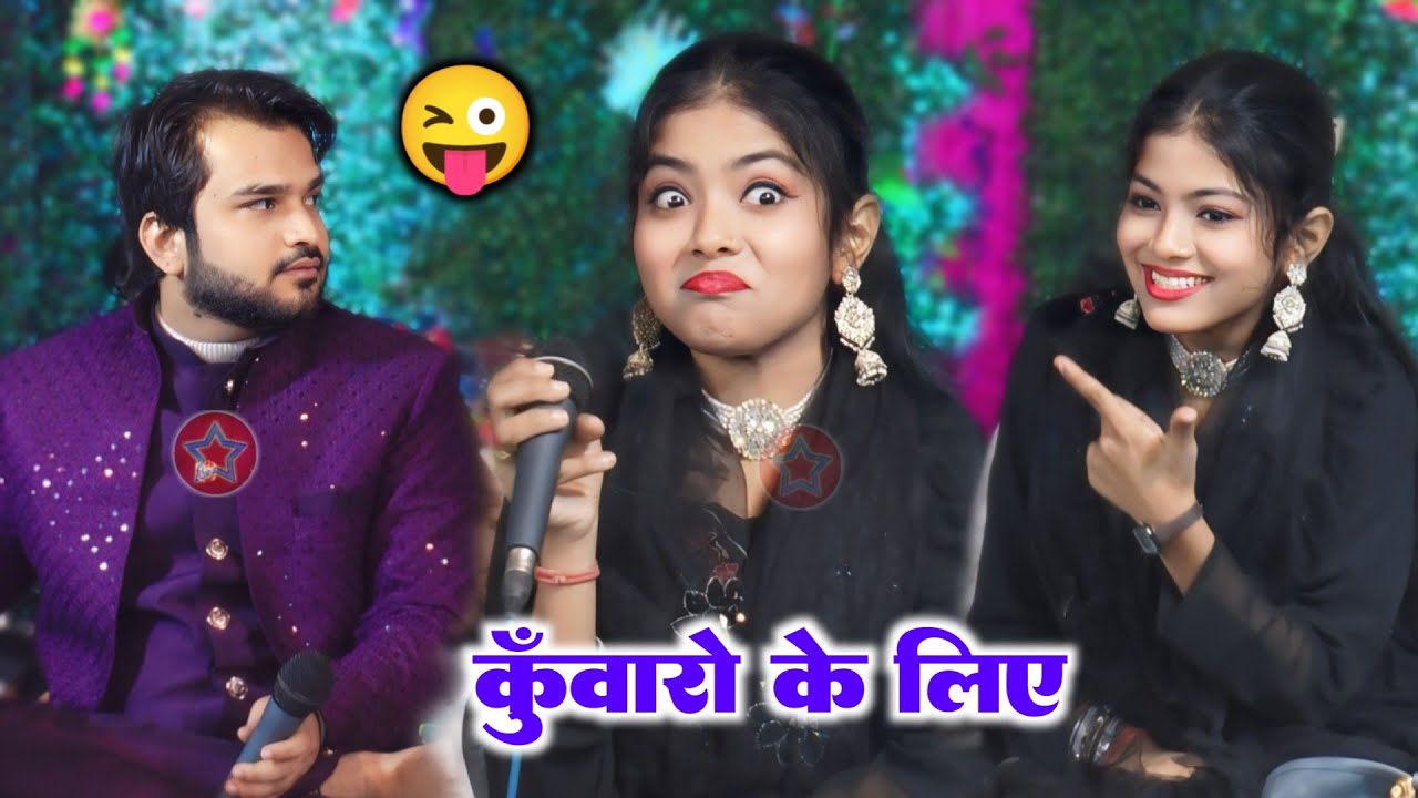 सिर्फ कुंवारों के लिए है ये मुकाबला | Zara Disco | Shahrukh Sabri | Muqabla Qawwali
