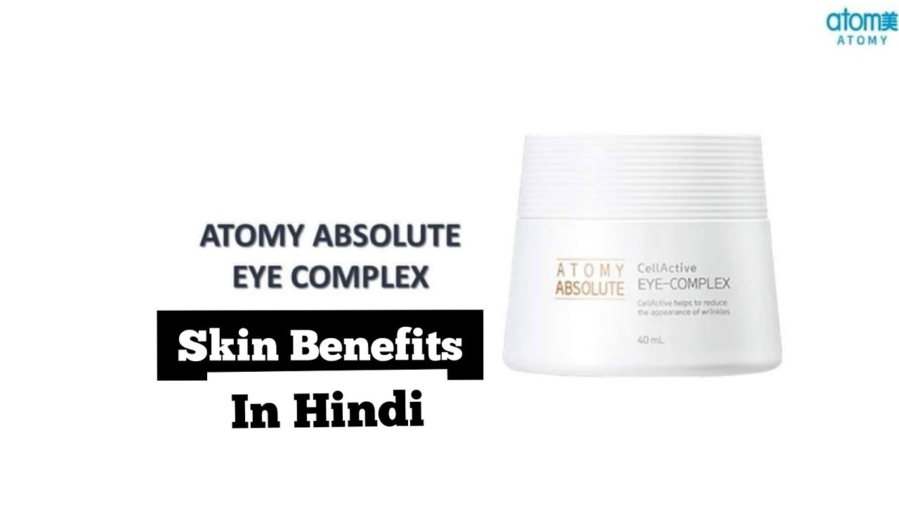 Atomy Atomy Eye complex in Hindi Atomy Eye Complex benefits How