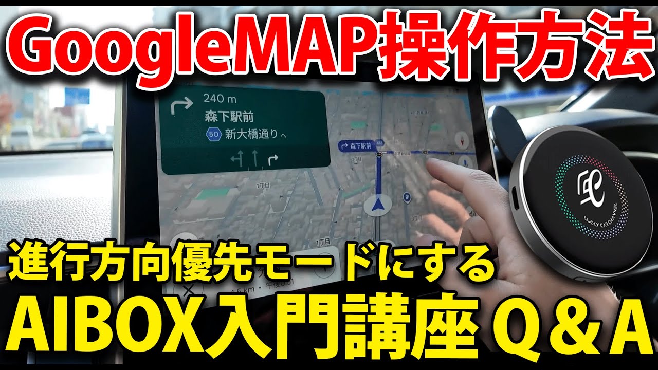 Googleマップが進行方向に向かない原因はこれ！ノーズヘッドの正しい設定方法を徹底解説