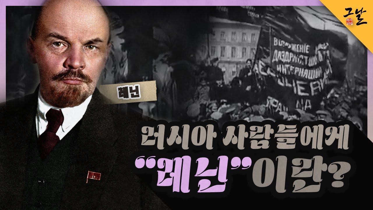 [KBS 역사저널 그날] 러시아 사람들에게 “레닌”이란?ㅣKBS 220320 방송