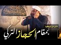 أذان بمقام الحجاز بالأداء التركي أذان بمقام الحجاز بالأداء التركي