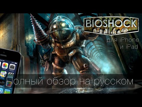 Video: BioShock 1 Für IPhone Und IPad Angekündigt