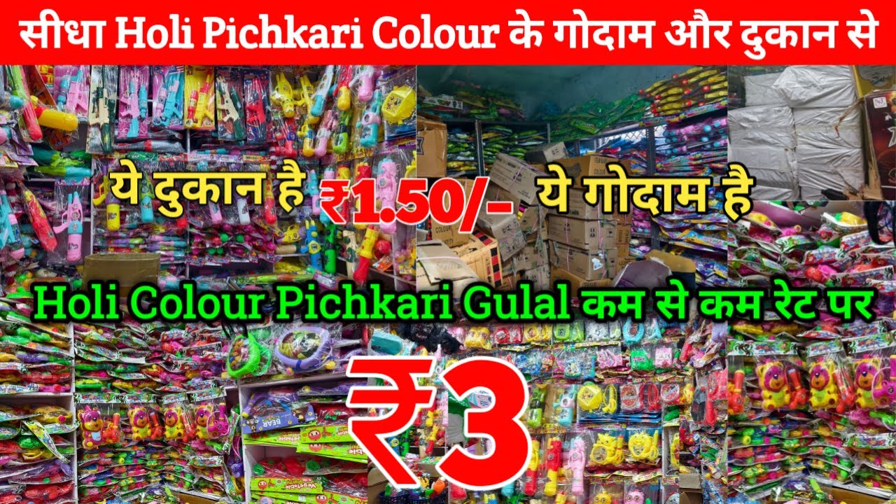 होली पिचकारी ₹3 में Holi Pichkari Wholesale Market in Delhi | Holi Color Wholesale Market Pichkari