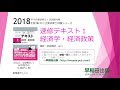 【経済02】2018速修テキスト01経済学・経済政策 第1部第1章「経済学の基礎」Ⅰ