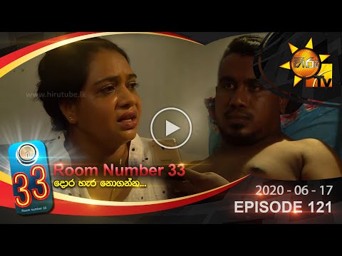 Room Number 33 | Episode 121 | 2020-06-17