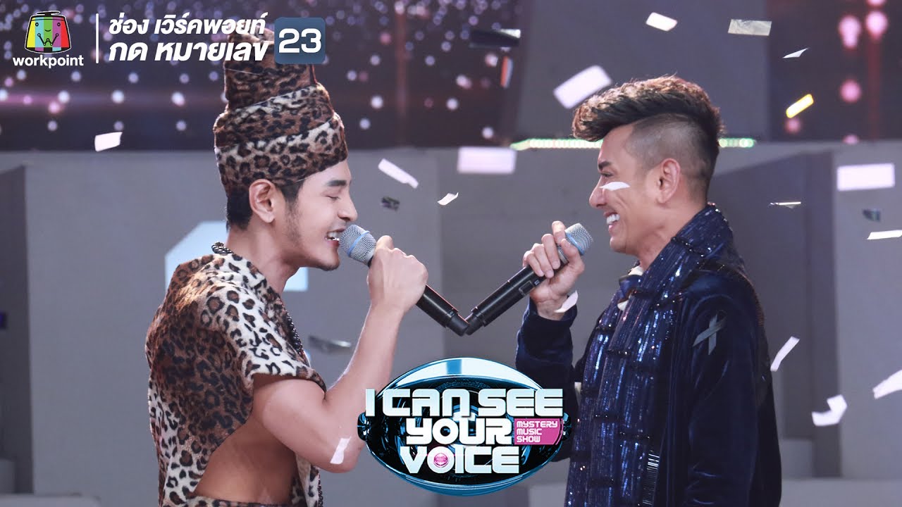 กระทงหลงทาง - ต้อม Feat.ไชยา มิตรชัย | I Can See Your Voice -TH