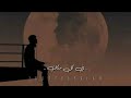 حالات واتس اب 😍 || عمرو دياب Amr Deab || في يوم هنعود 🖤🌙