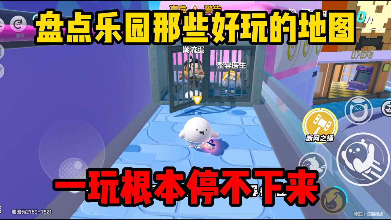 蛋仔派对：盘点那些好玩的乐园地图，一玩根本停不下来（合集）