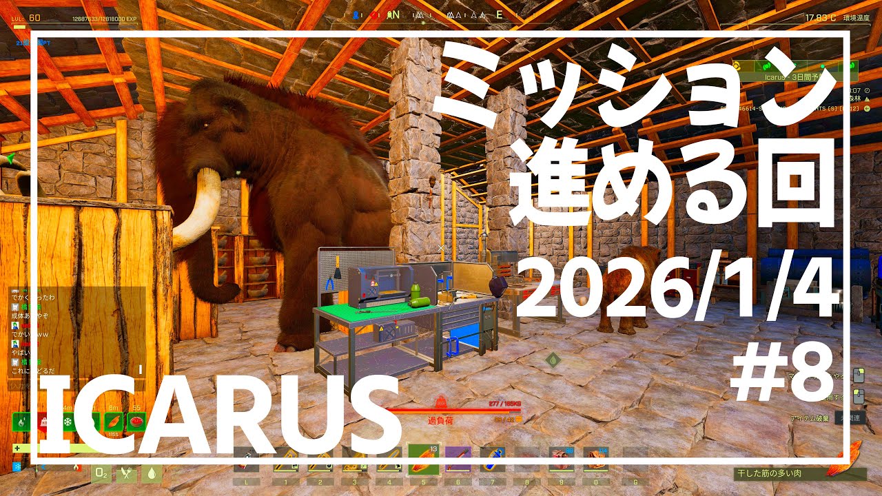 【ICARUS#8】マンモスゲットしました【イカルス】