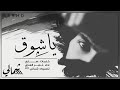 يا شوق جوي