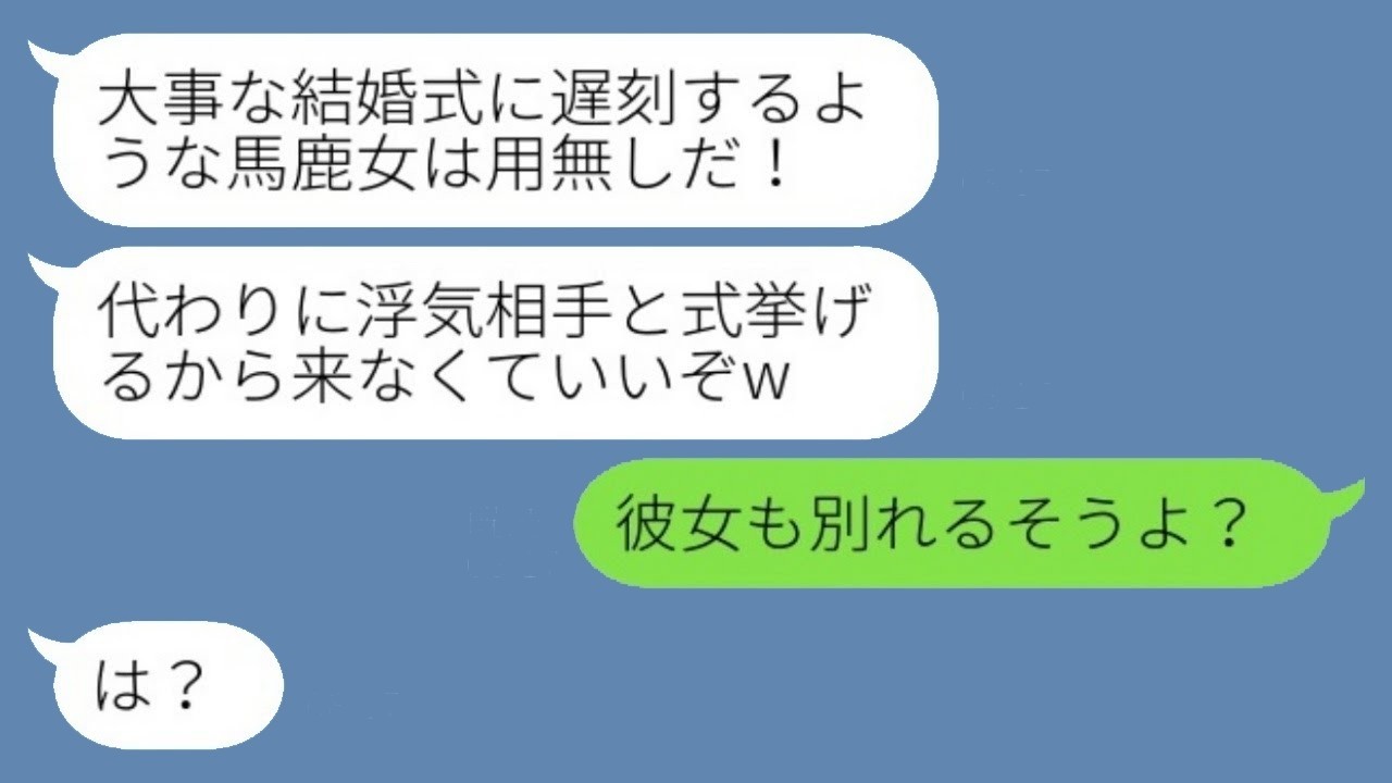 結婚式当日、妊婦を助けて遅刻した私に新郎が“浮気相手と結婚する”宣言！衝撃の逆転劇で最低男に天罰ｗ