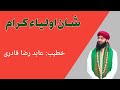 Shaaneawliya by abid raza qadri 02  musaeb 57 official