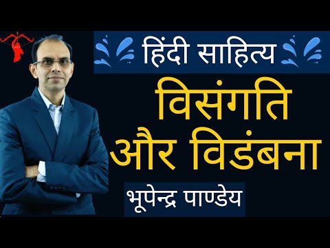 वीडियो: विडंबना क्या है, आइए उदाहरण देखें