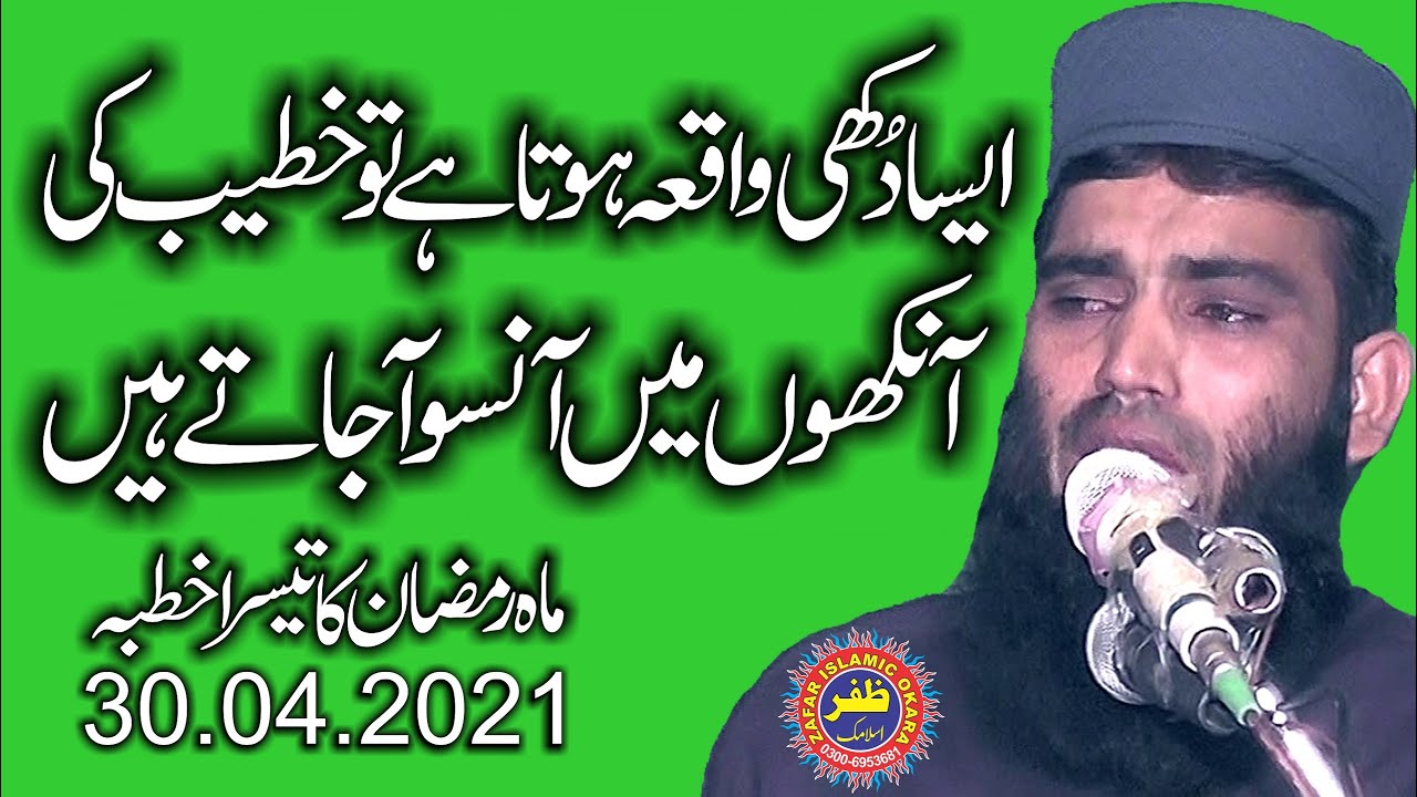 Molana Qari Abdul Qadeer Shaheen Topic Shan e Ali.2021.Zafar Okara