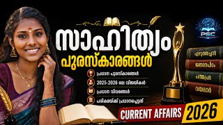 സാഹിത്യ പുരസ്‌കാരം 🏆| LATEST CURRENT AFFAIRS 2026| IMPORTANT CA|#awards#keralapsc#currentaffairs2026