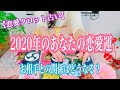 【恋愛タロット占い】2020年のあなたの恋愛運！お相手との関係はどうなる？復縁、不倫、片思いを3択タロットリーディングで鑑定しました♩